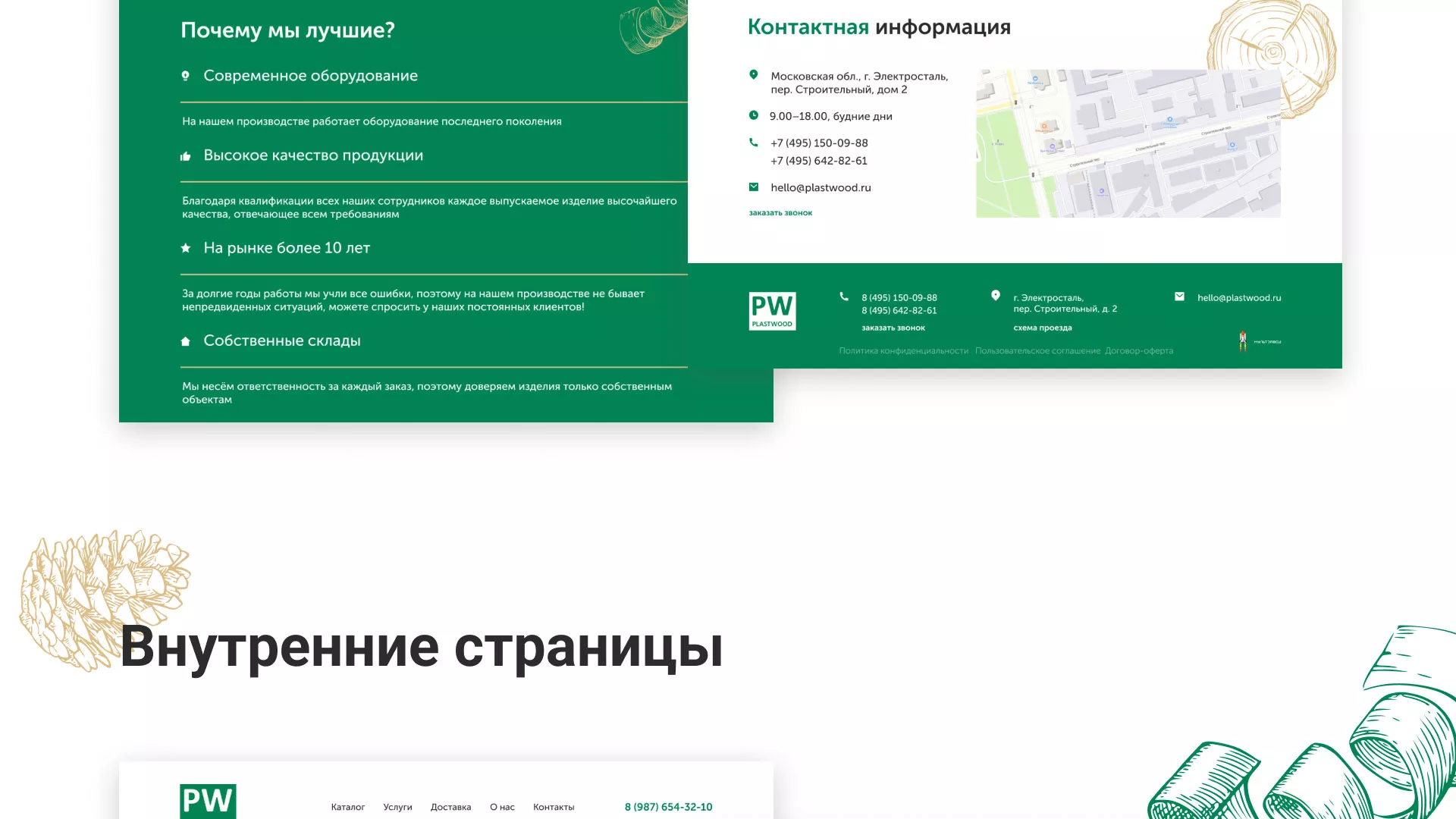Разработка айдентики и сайта компании «Plastwood» в Полесске
