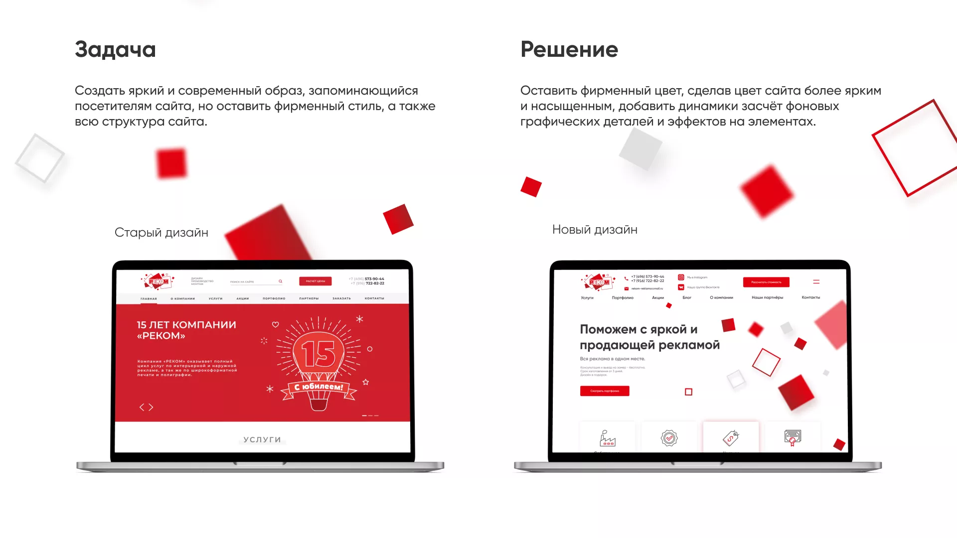 Редизайн сайта в Полесске для рекламно-производственной компании «РЕКОМ»