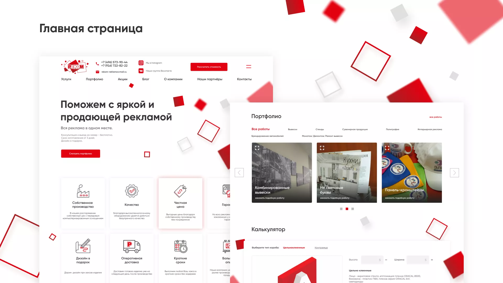 Редизайн сайта в Полесске для рекламно-производственной компании «РЕКОМ»