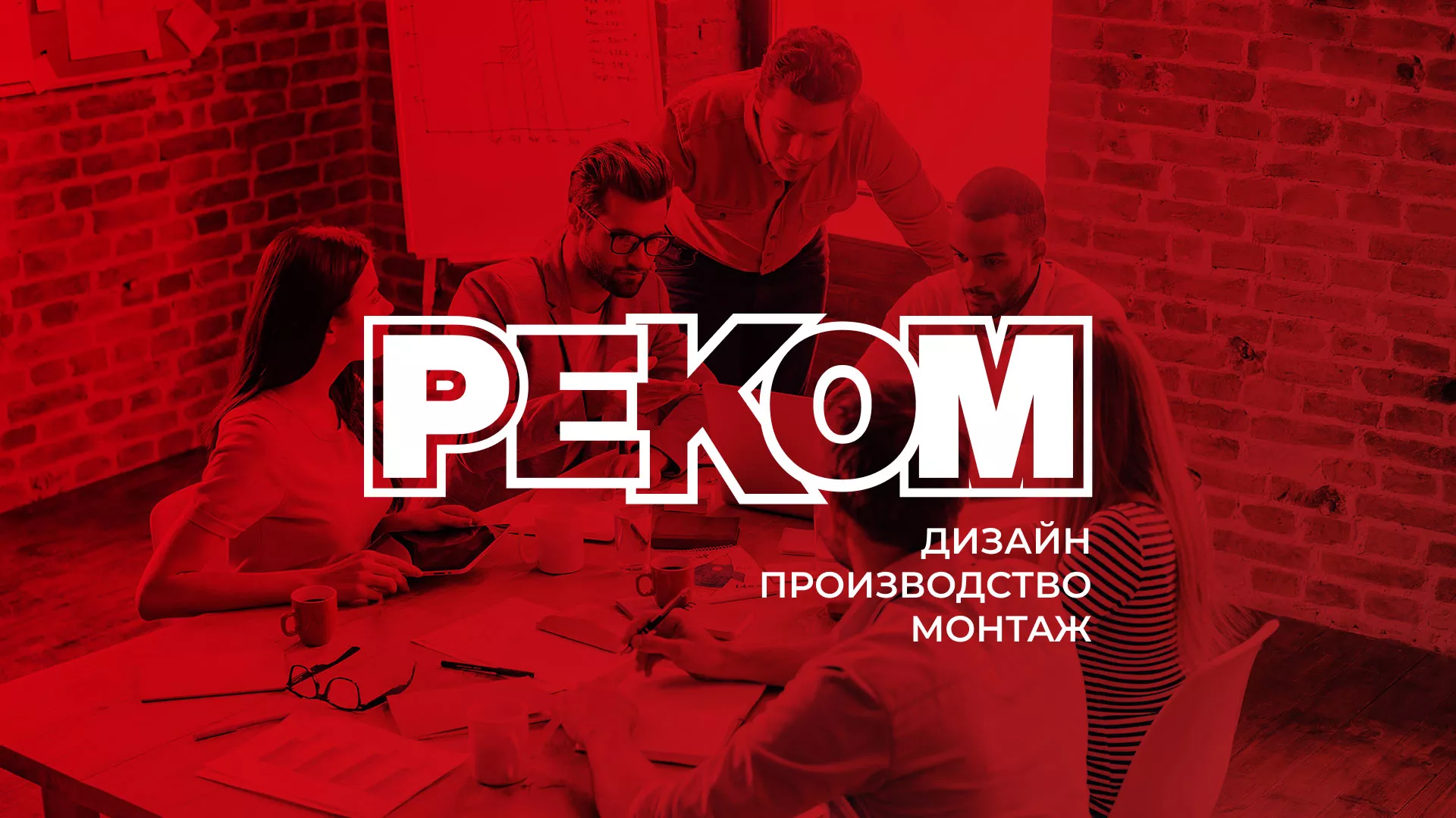 Редизайн сайта в Полесске для рекламно-производственной компании «РЕКОМ»