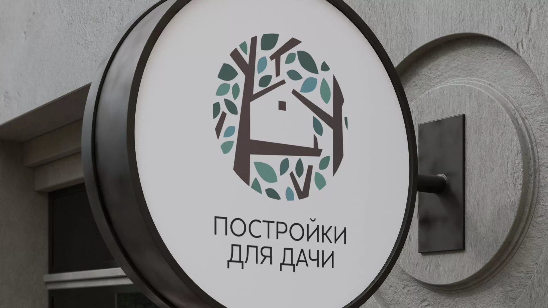 Создание логотипа компании «Постройки для дачи» в Полесске