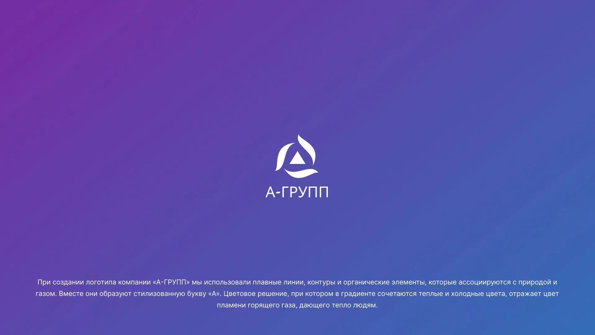 Создание логотипа компании «А-ГРУПП» в Полесске