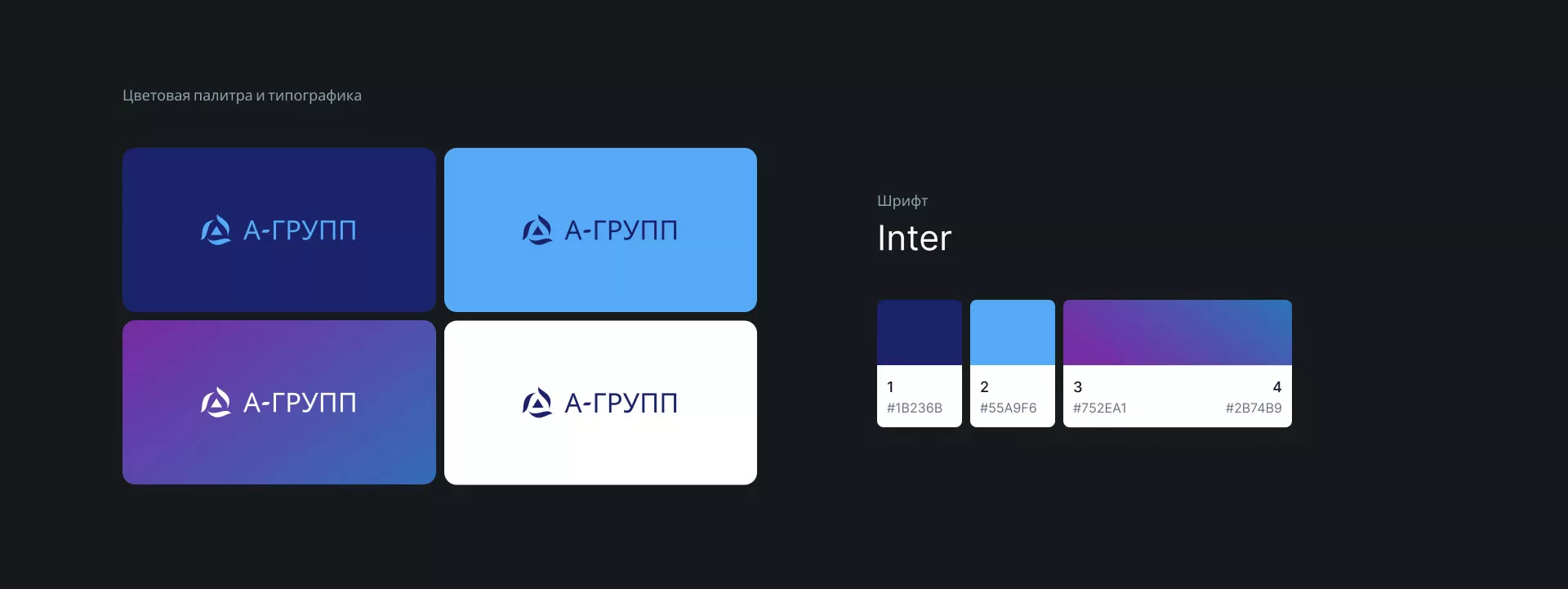 Создание логотипа компании «А-ГРУПП» в Полесске