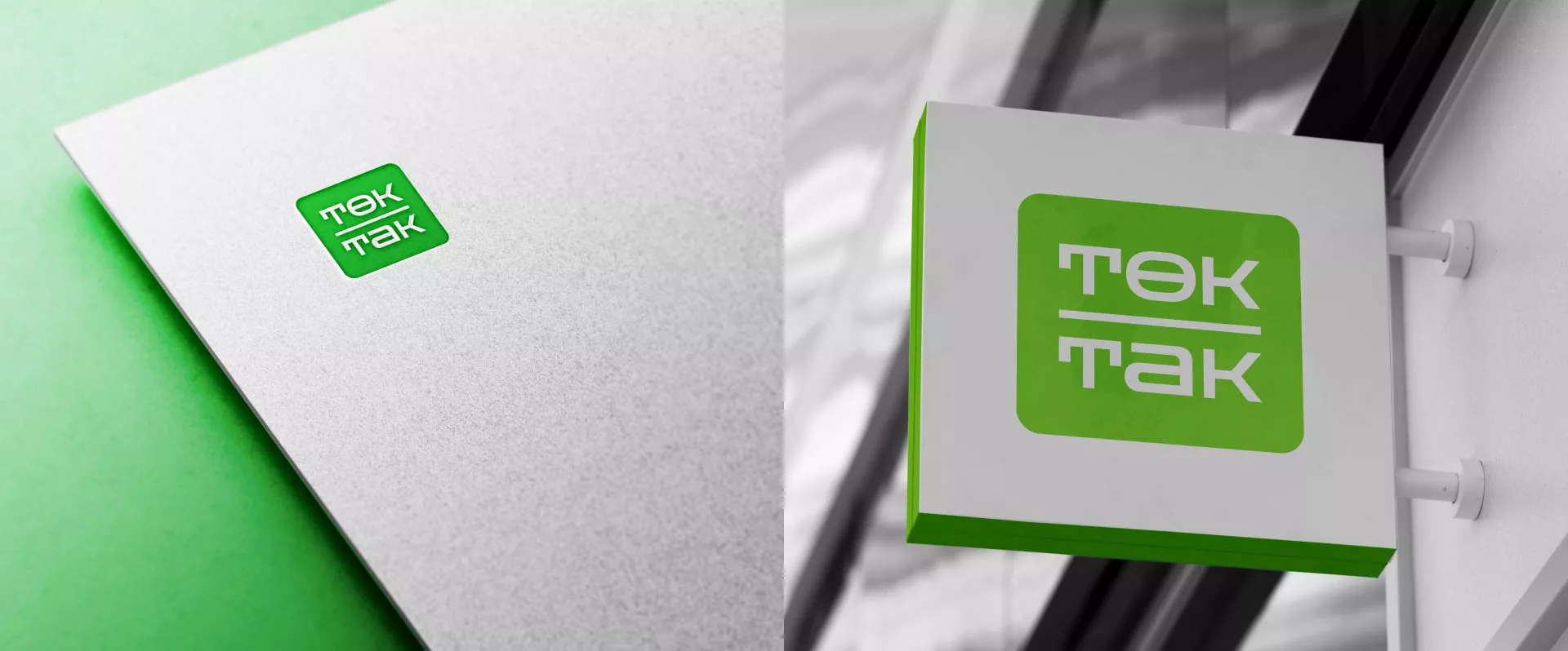 Создание логотипа компании «Ток-Так» в Полесске