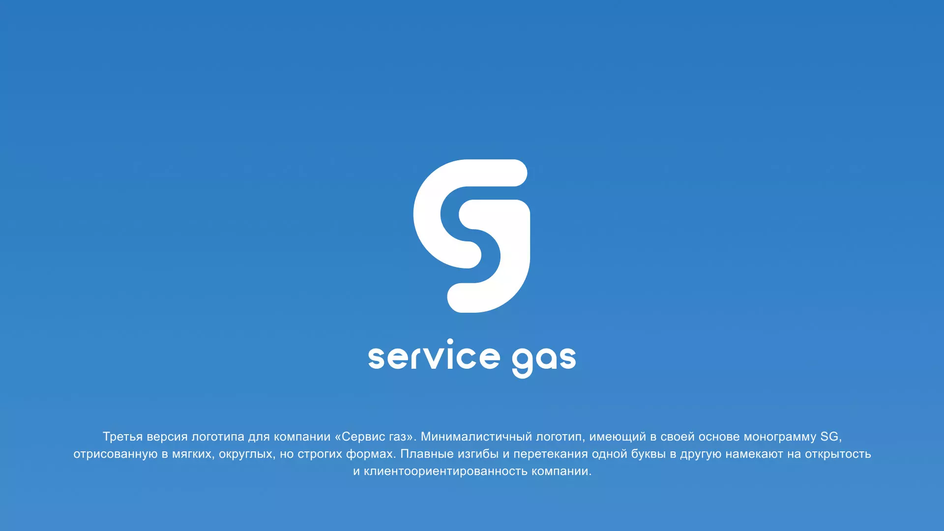 Разработка логотипа газовой компании «Сервис газ» в Полесске