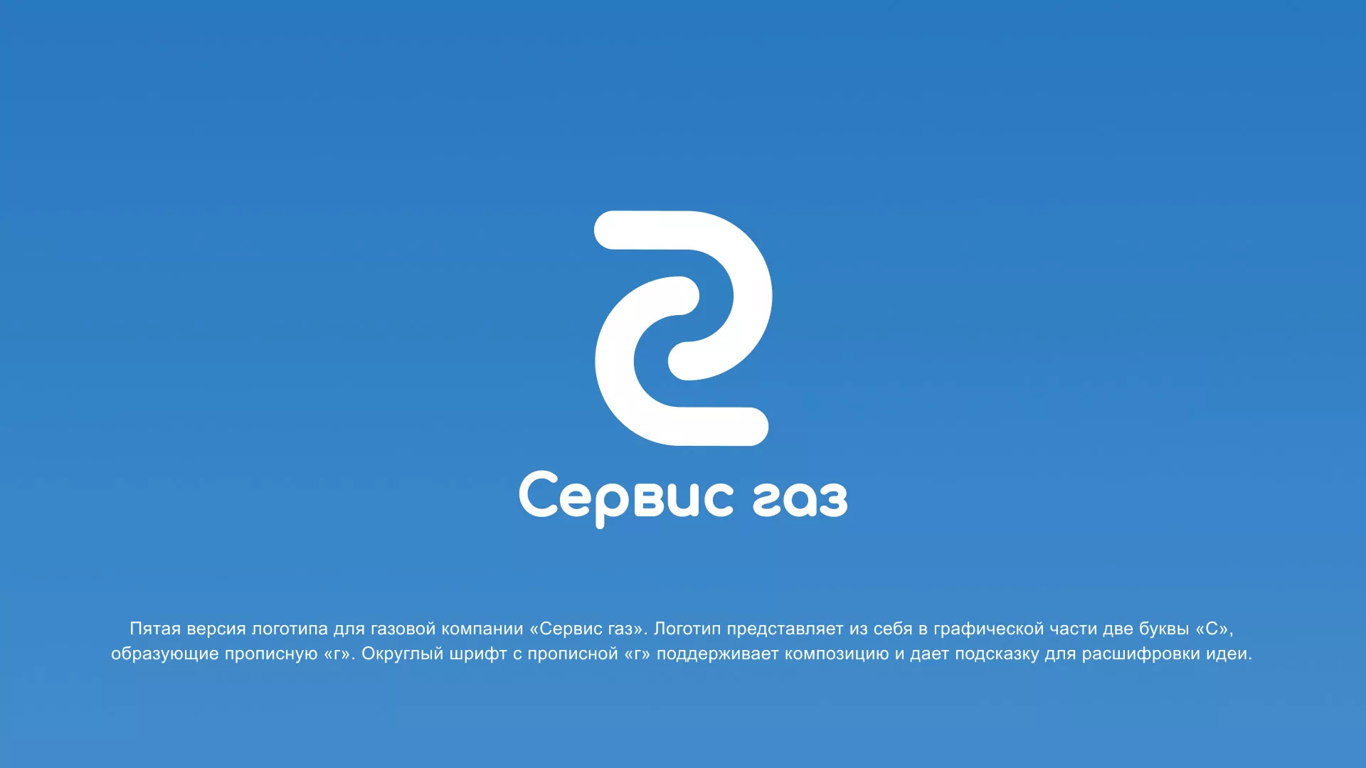 Разработка логотипа «Сервис газ» в Полесске