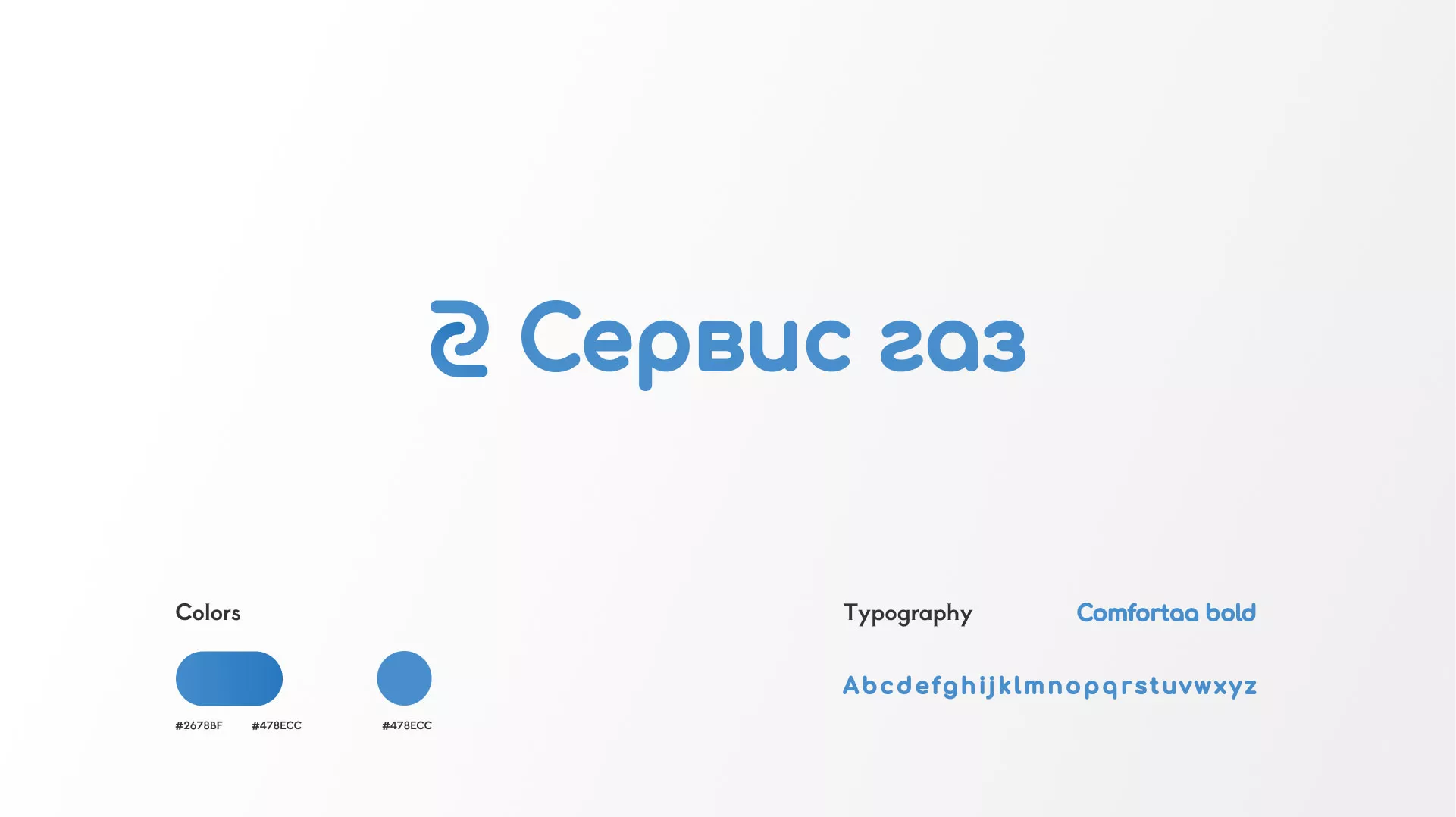 Разработка логотипа «Сервис газ» в Полесске