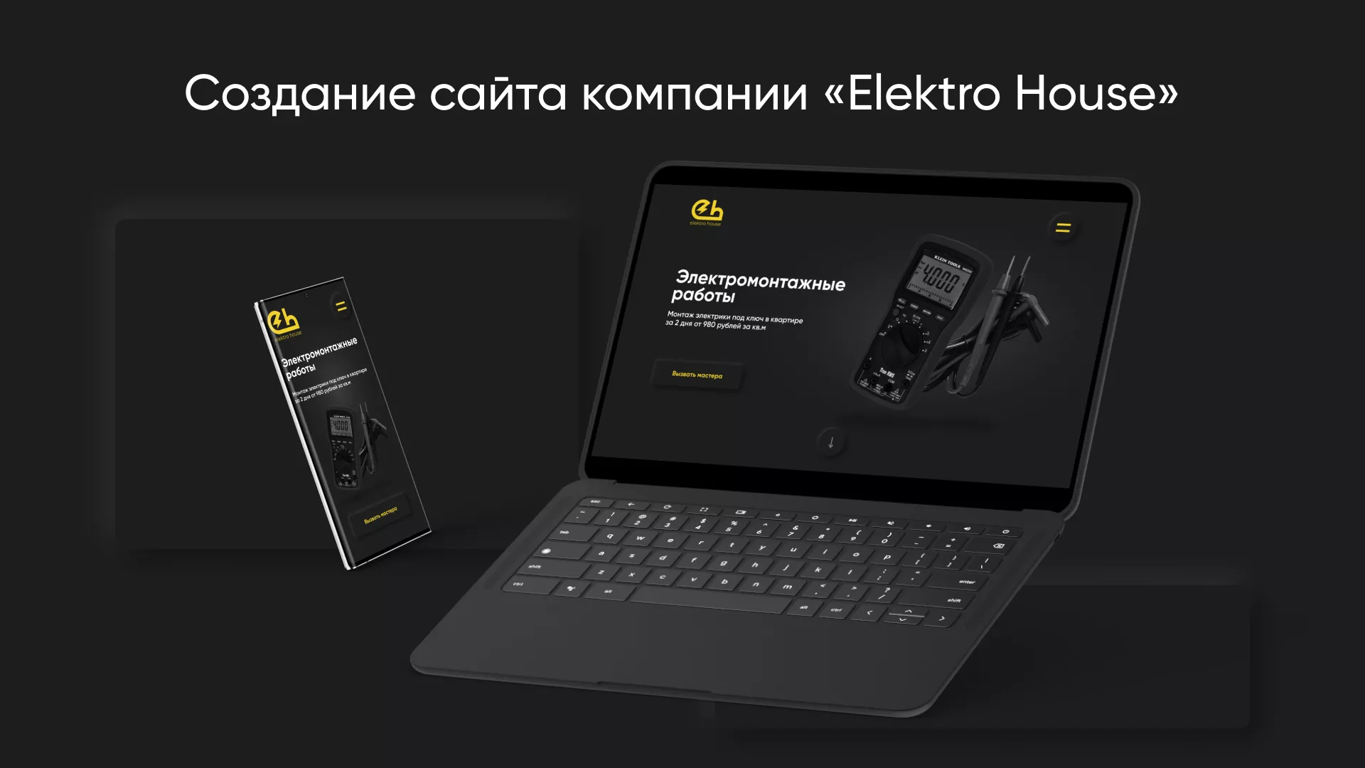 Создание сайта компании «Elektro House» в Полесске