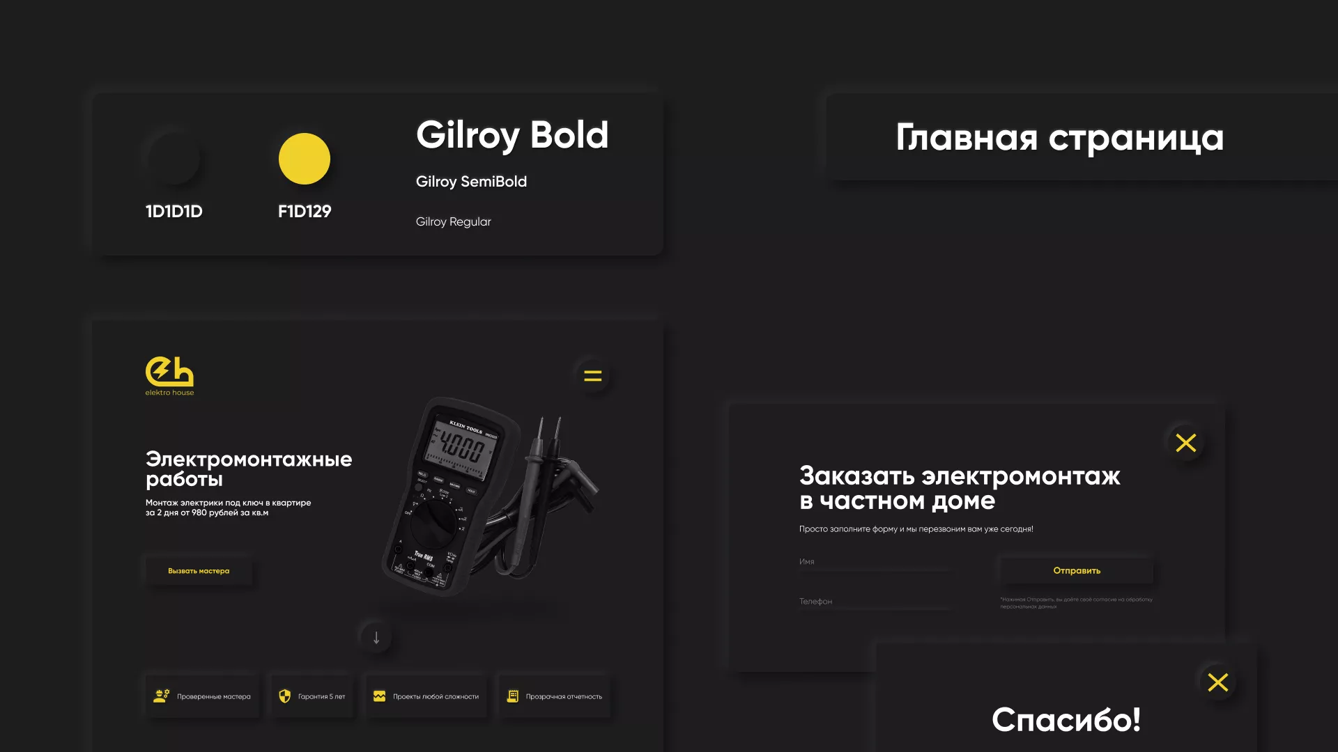 Создание сайта компании «Elektro House» в Полесске