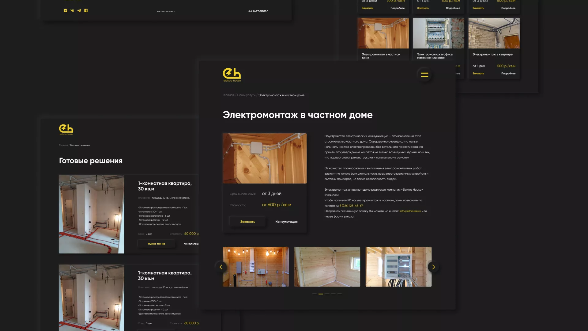 Создание сайта компании «Elektro House» в Полесске