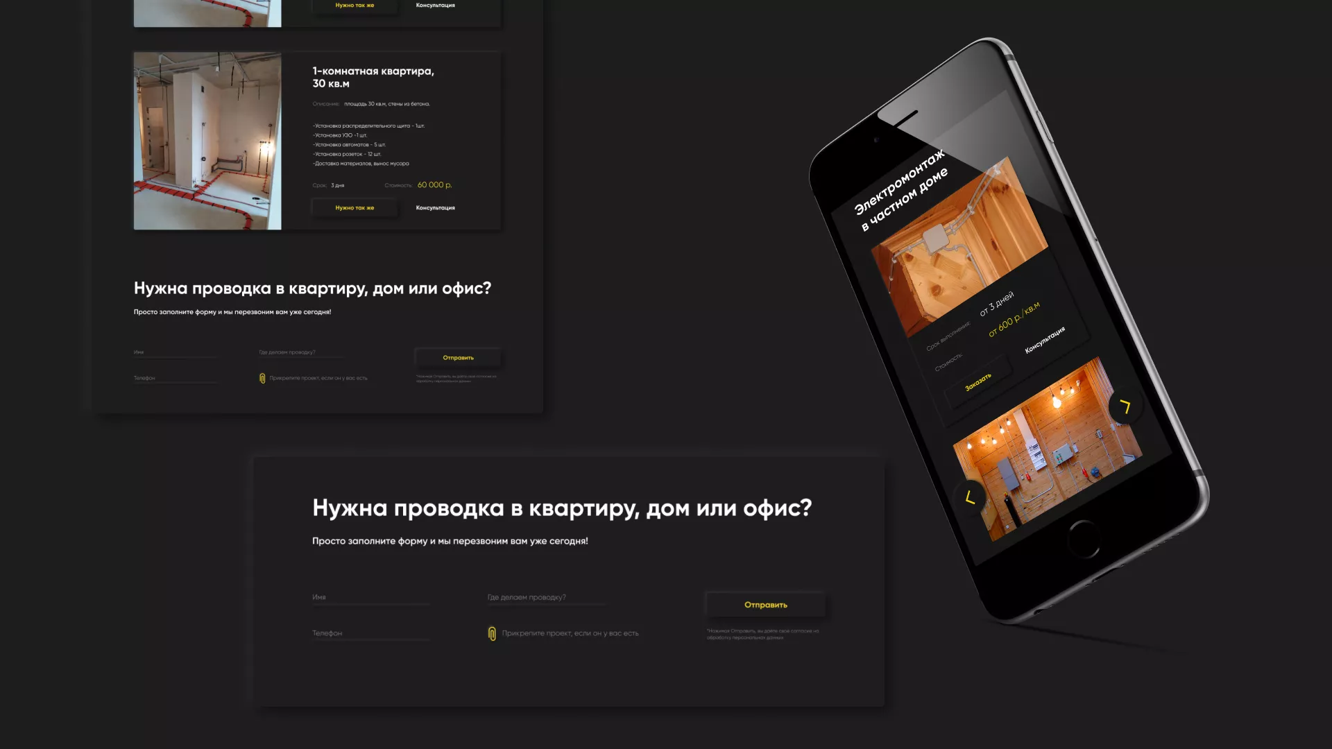 Создание сайта компании «Elektro House» в Полесске