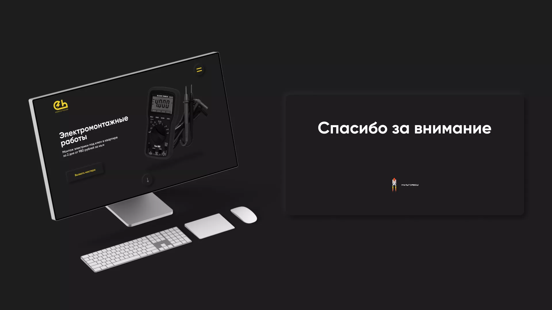 Создание сайта компании «Elektro House» в Полесске