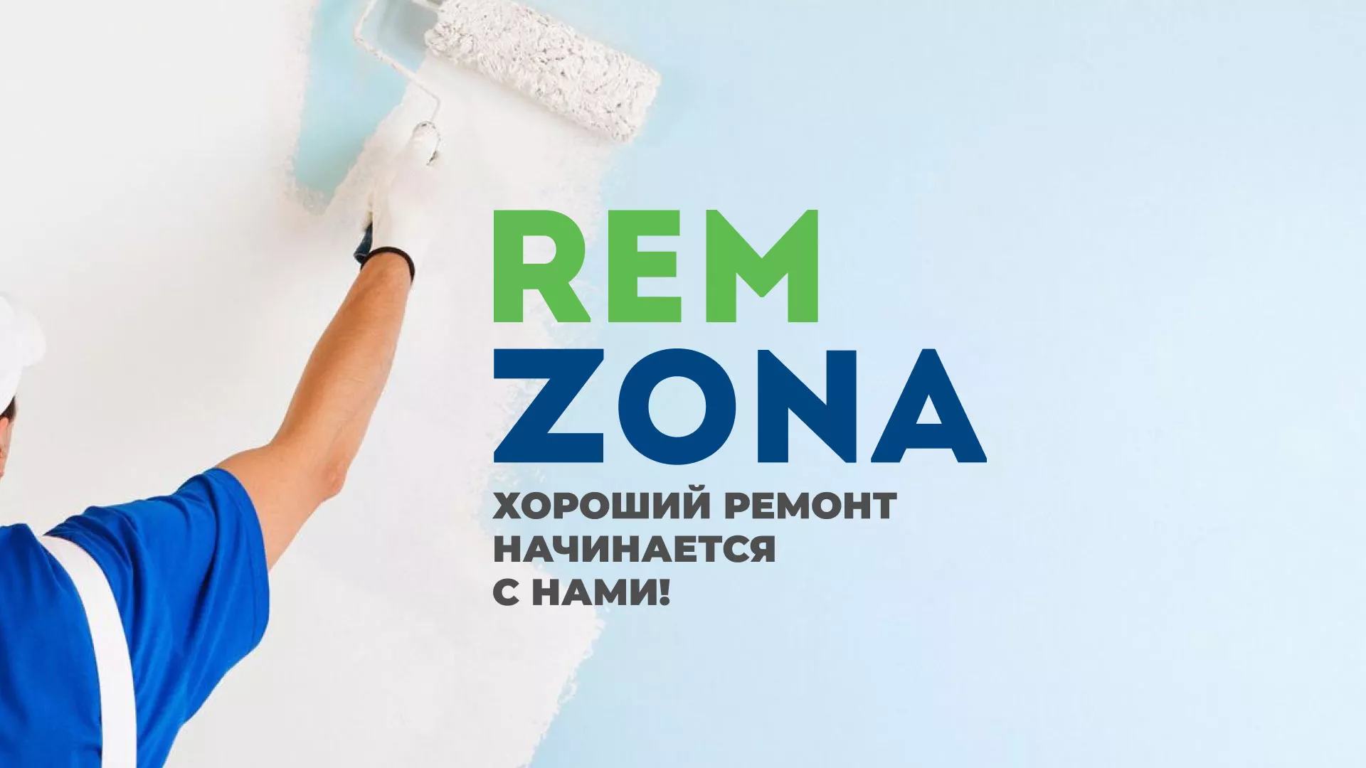 Разработка сайта компании «REMZONA» в Полесске