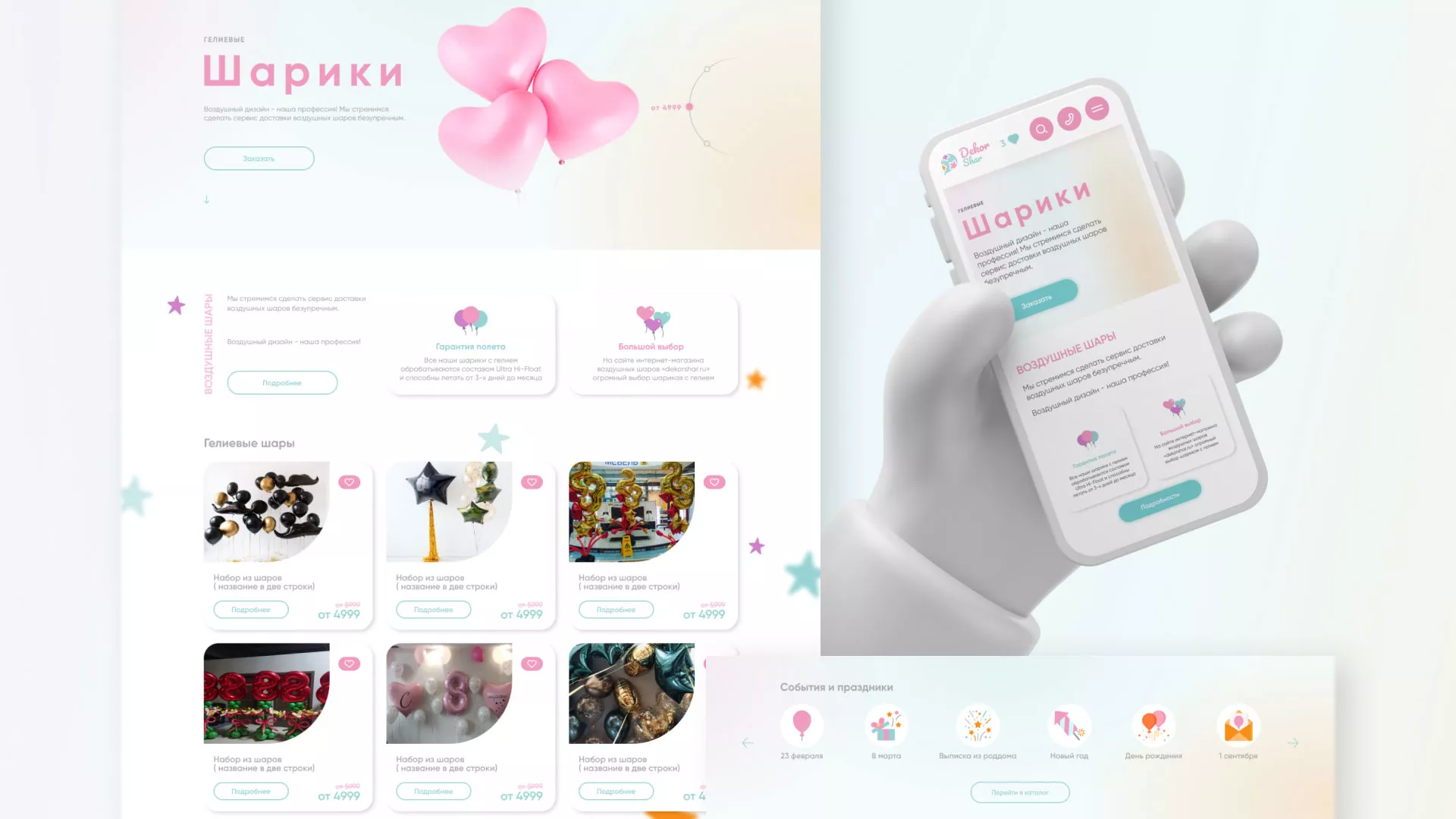 Разработка сайта в Полесске для компании «ДекорШар»
