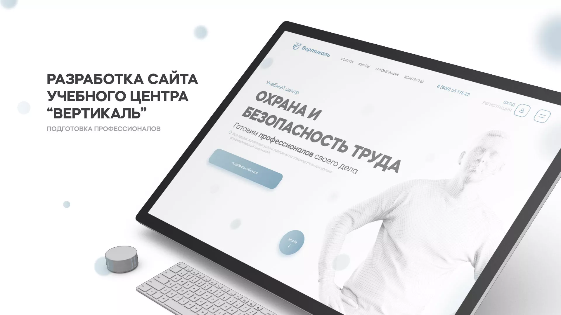 Создание сайта учебного центра «Вертикаль» в Полесске