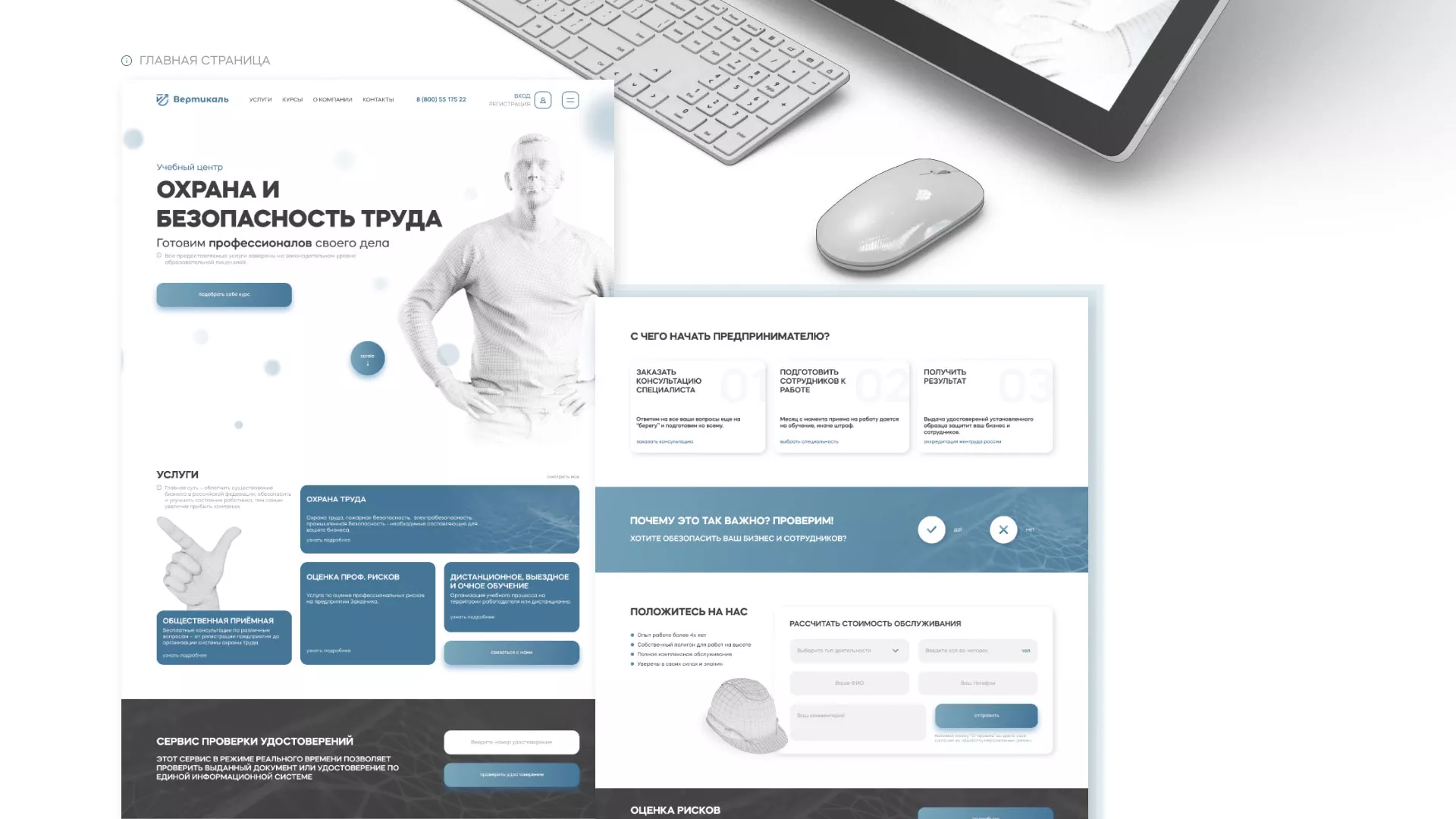 Создание сайта учебного центра «Вертикаль» в Полесске
