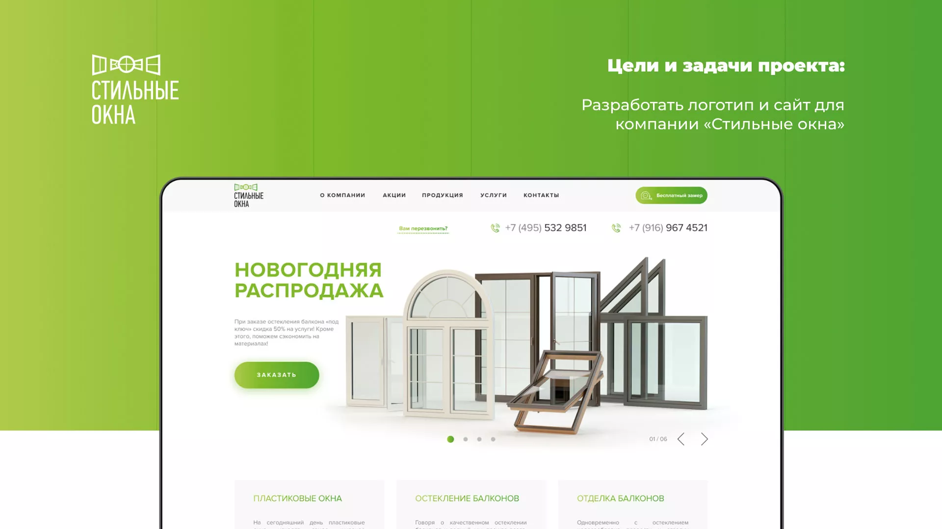 Разработка сайта по продаже пластиковых окон «Стильные окна» в Полесске