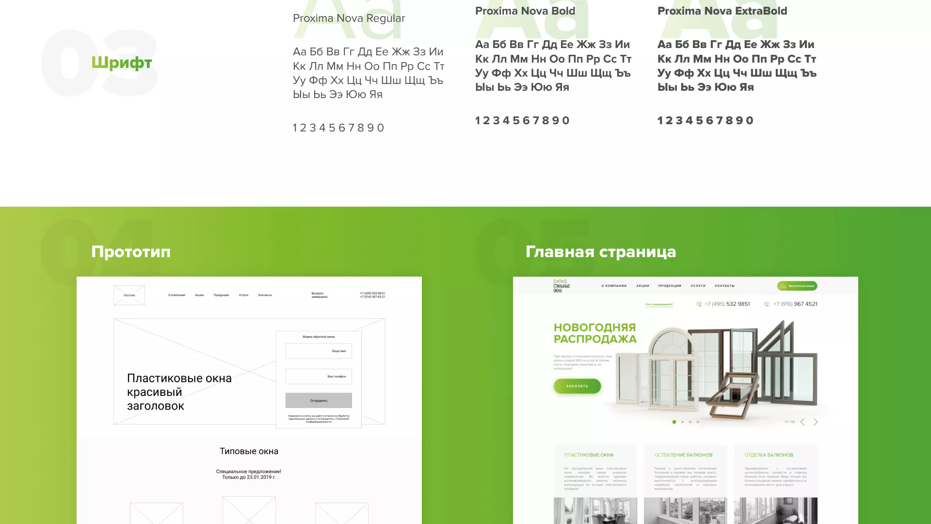 Разработка сайта по продаже пластиковых окон «Стильные окна» в Полесске