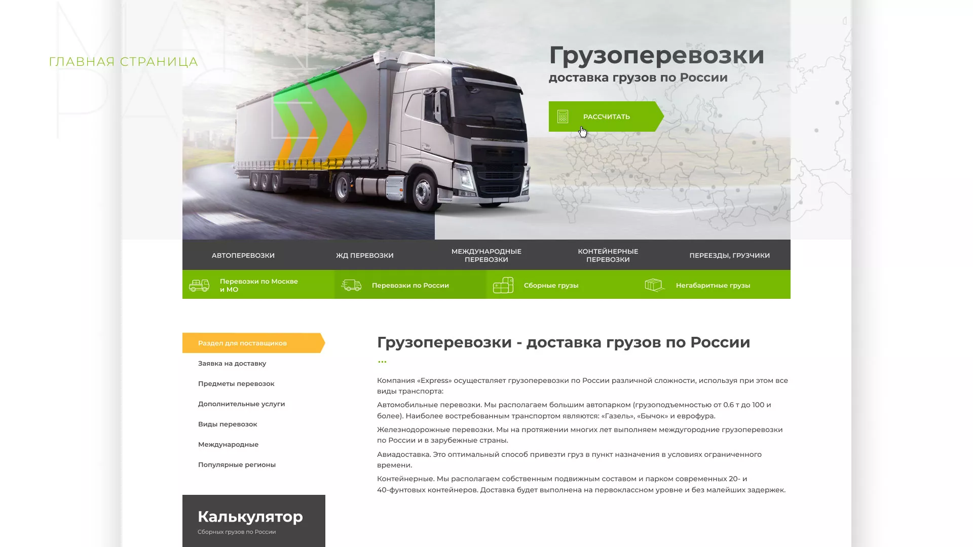 Разработка логотипа и сайта компании «Инком-Логистика» в Полесске