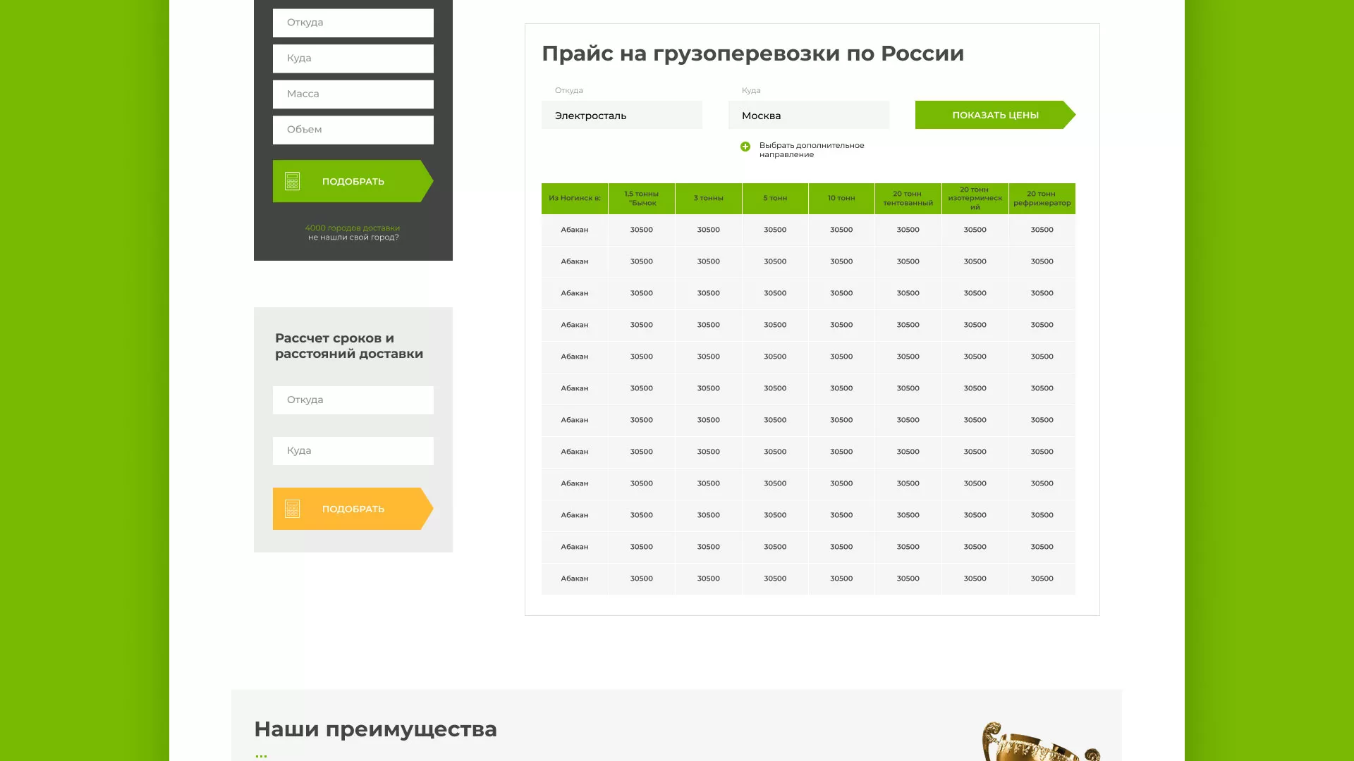 Разработка логотипа и сайта компании «Инком-Логистика» в Полесске