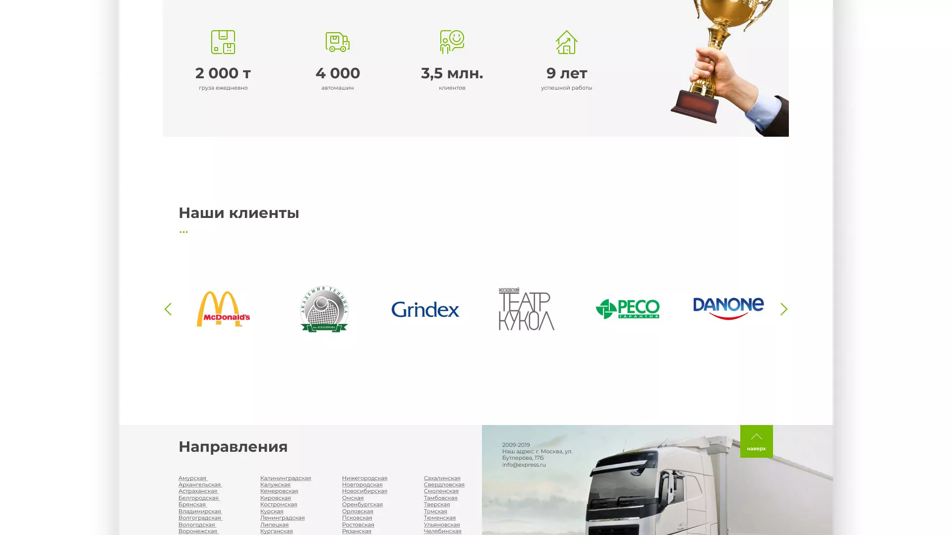 Разработка логотипа и сайта компании «Инком-Логистика» в Полесске