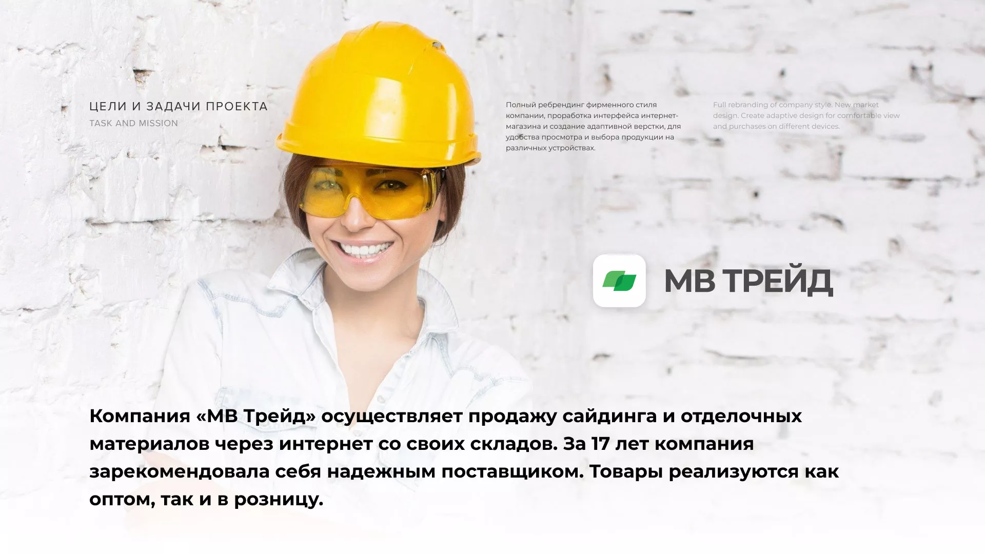 Разработка логотипа и сайта компании «МВ Трейд» в Полесске