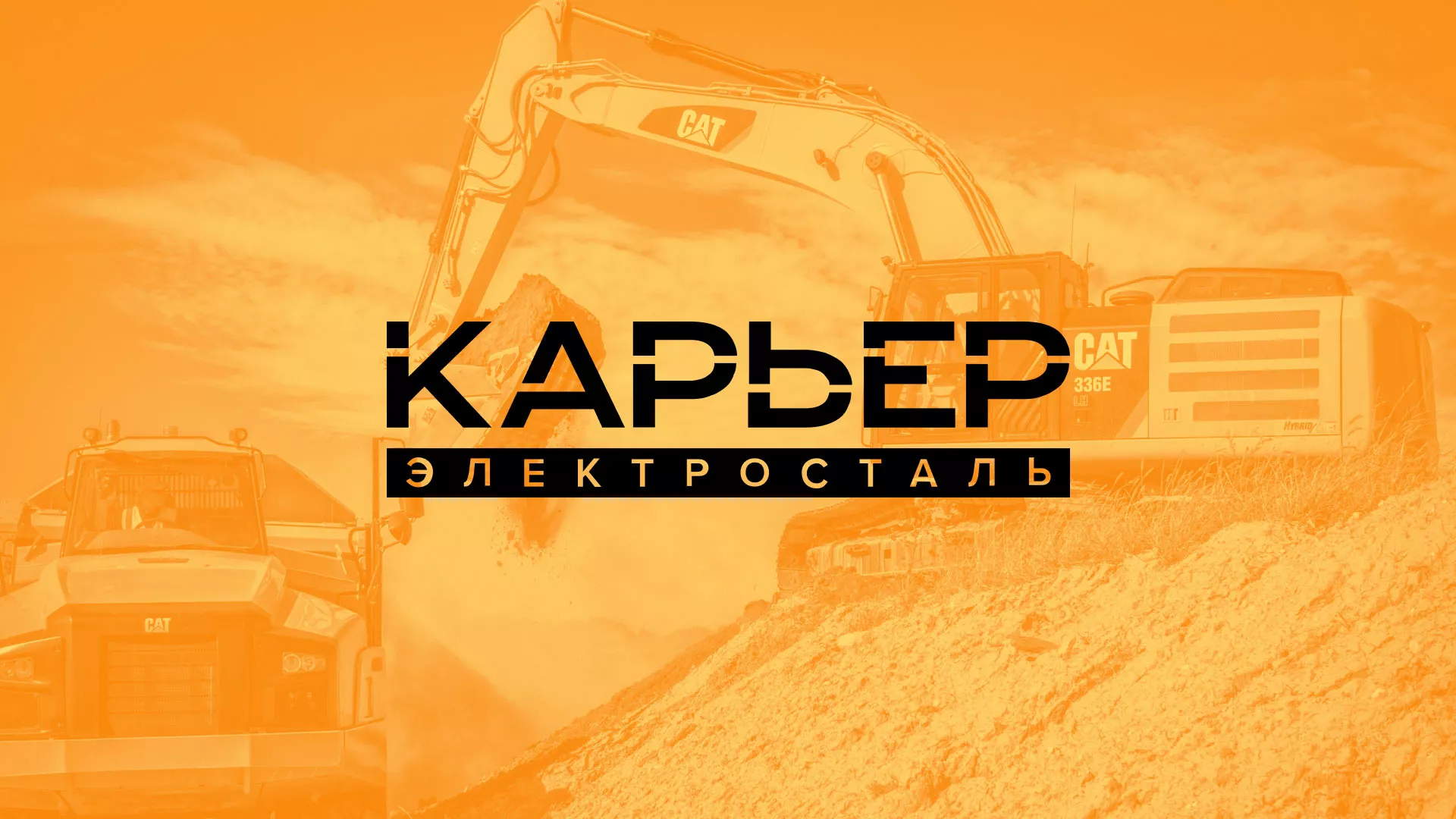Разработка сайта по продаже нерудных материалов «Карьер» в Полесске