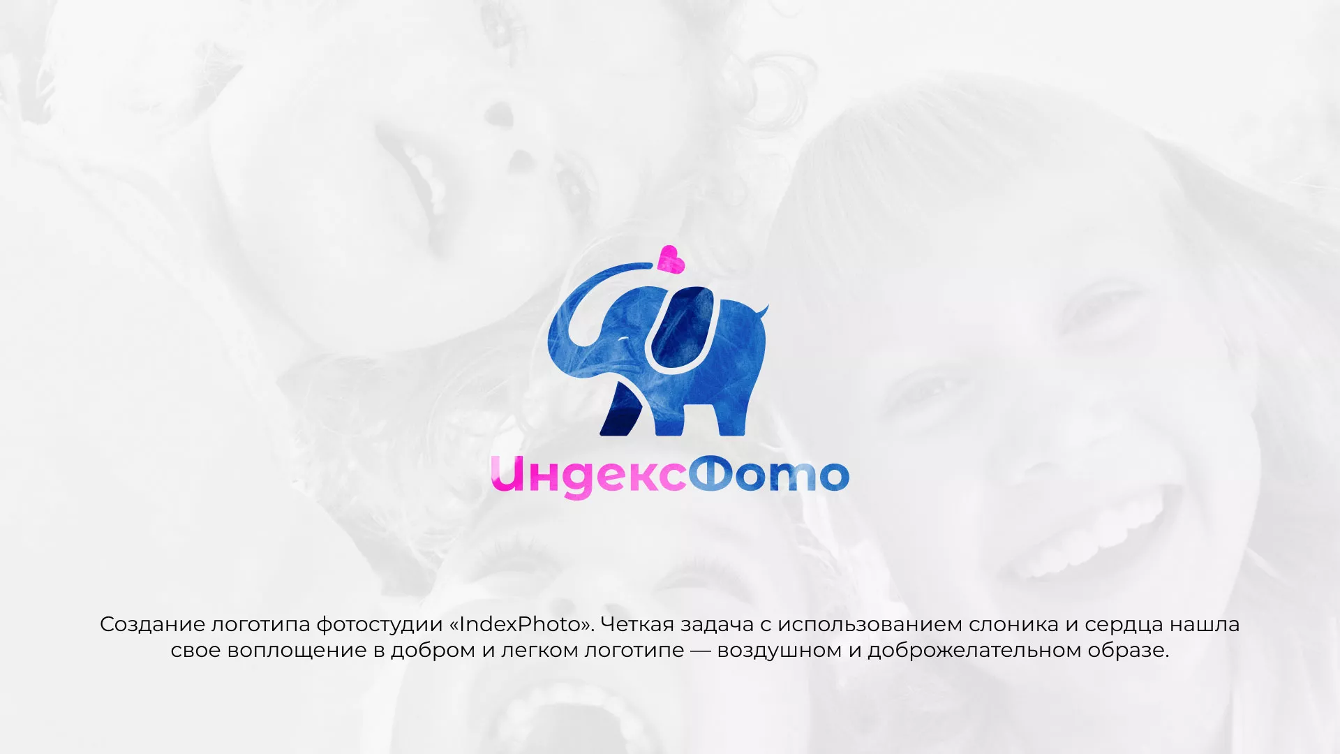 Разработка логотипа фотостудии «IndexPhoto» в Полесске
