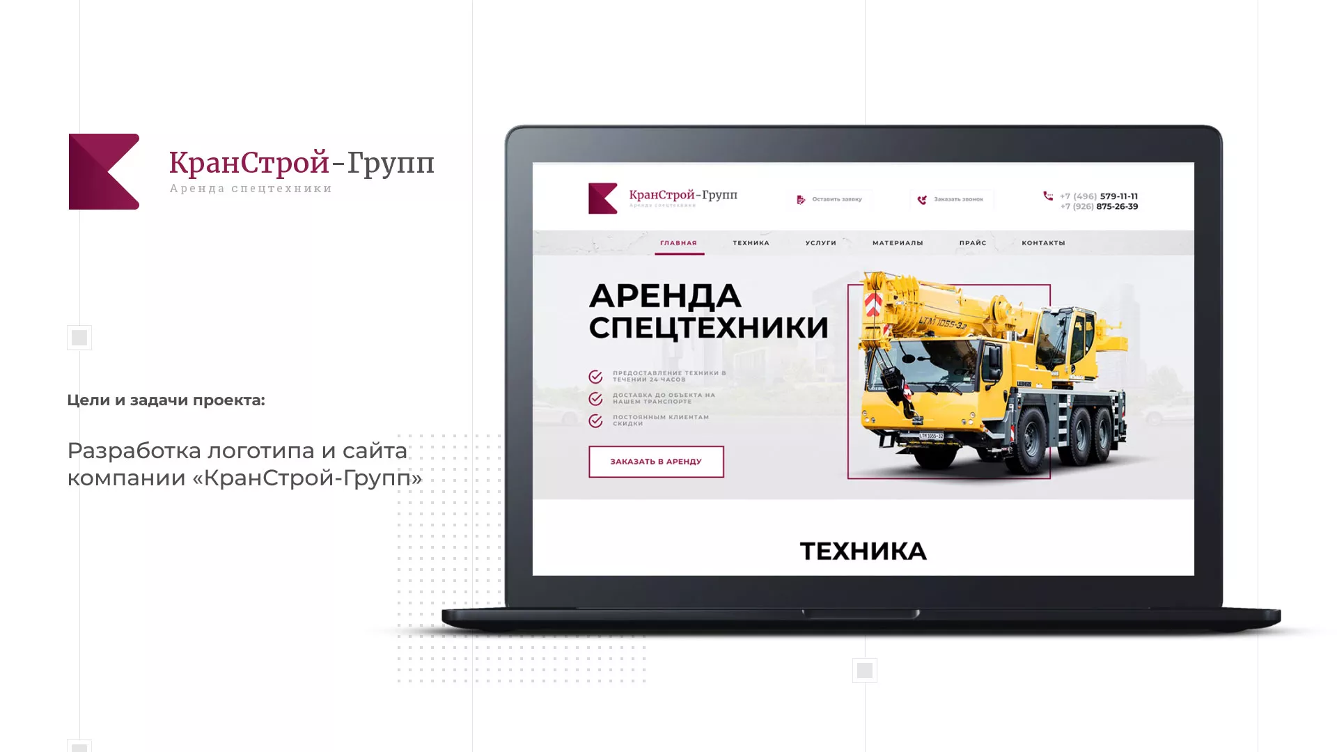 Разработка сайта компании «КранСтрой-Групп» по аренде спецтехники в Полесске