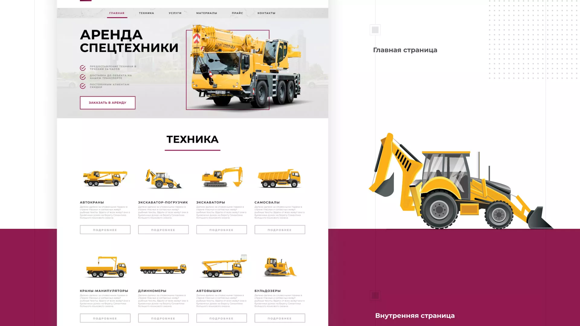 Разработка сайта компании «КранСтрой-Групп» по аренде спецтехники в Полесске
