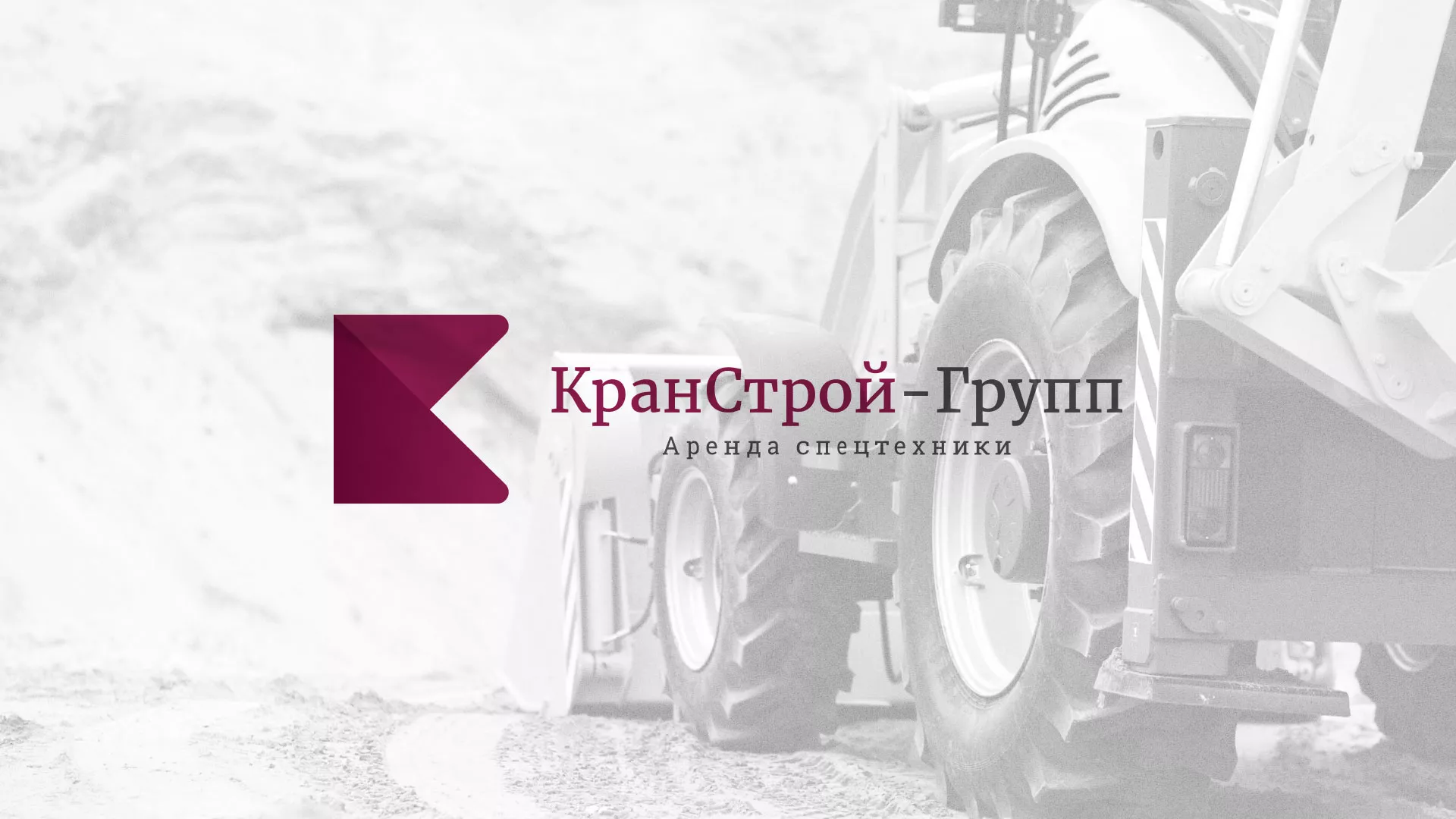Разработка сайта компании «КранСтрой-Групп» по аренде спецтехники в Полесске