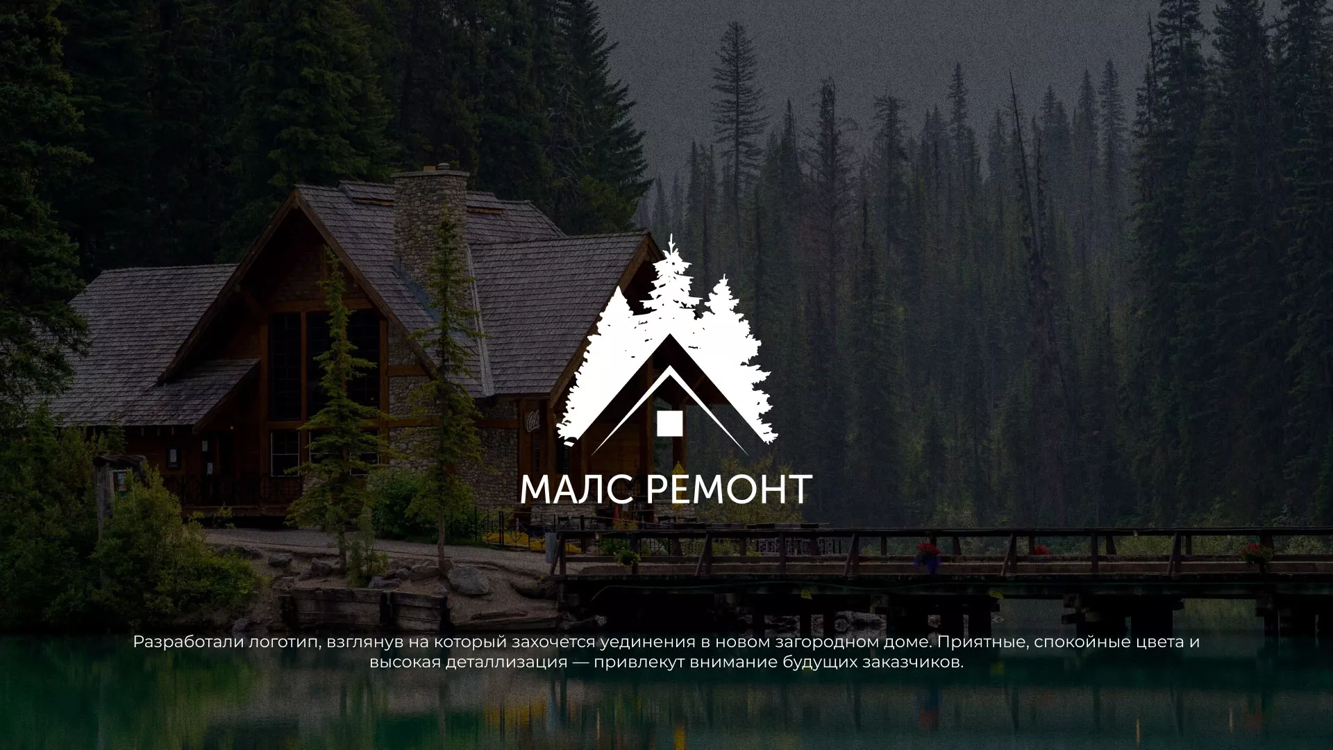 Разработка логотипа для компании «МАЛС РЕМОНТ» в Полесске