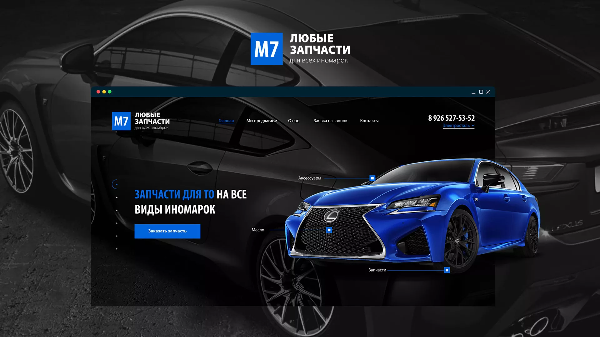 Разработка сайта магазина автозапчастей «М7» в Полесске