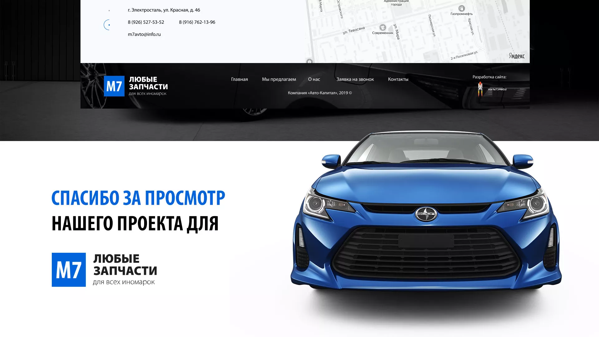 Разработка сайта магазина автозапчастей «М7» в Полесске