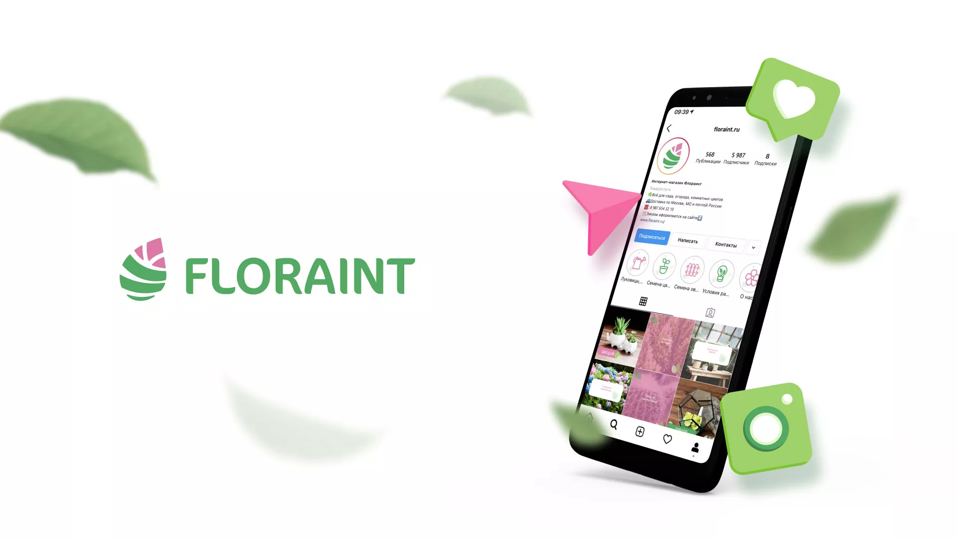 Разработка оформления профиля Instagram для магазина «Floraint» в Полесске