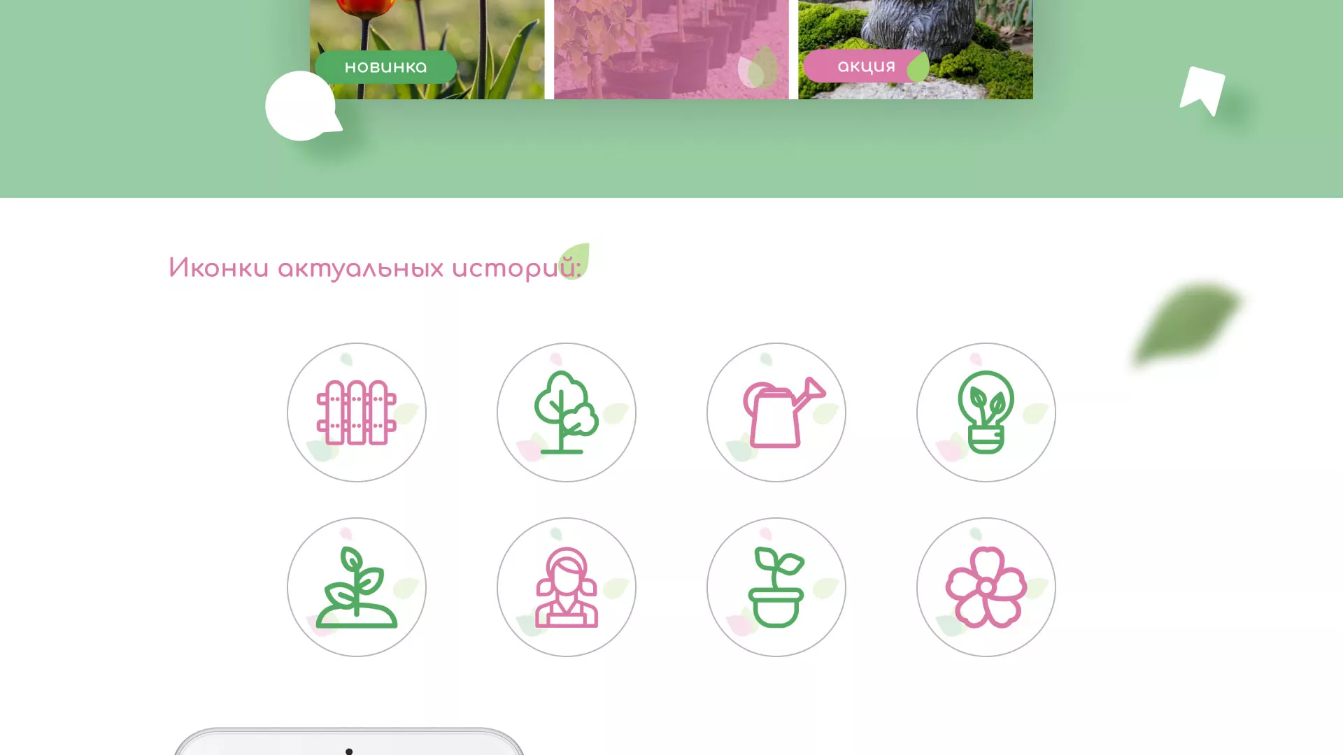 Разработка оформления профиля Instagram для магазина «Floraint» в Полесске