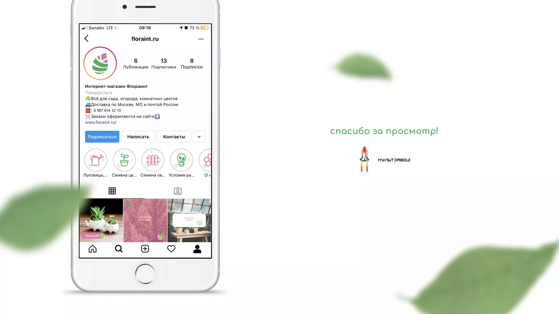 Разработка оформления профиля Instagram для магазина «Floraint» в Полесске