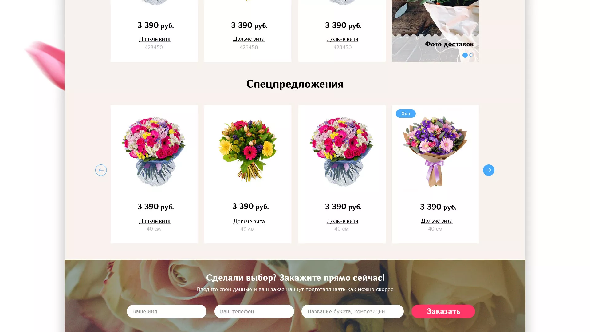 Создание интернет-магазина «Букет-онлайн» по цветам в Полесске