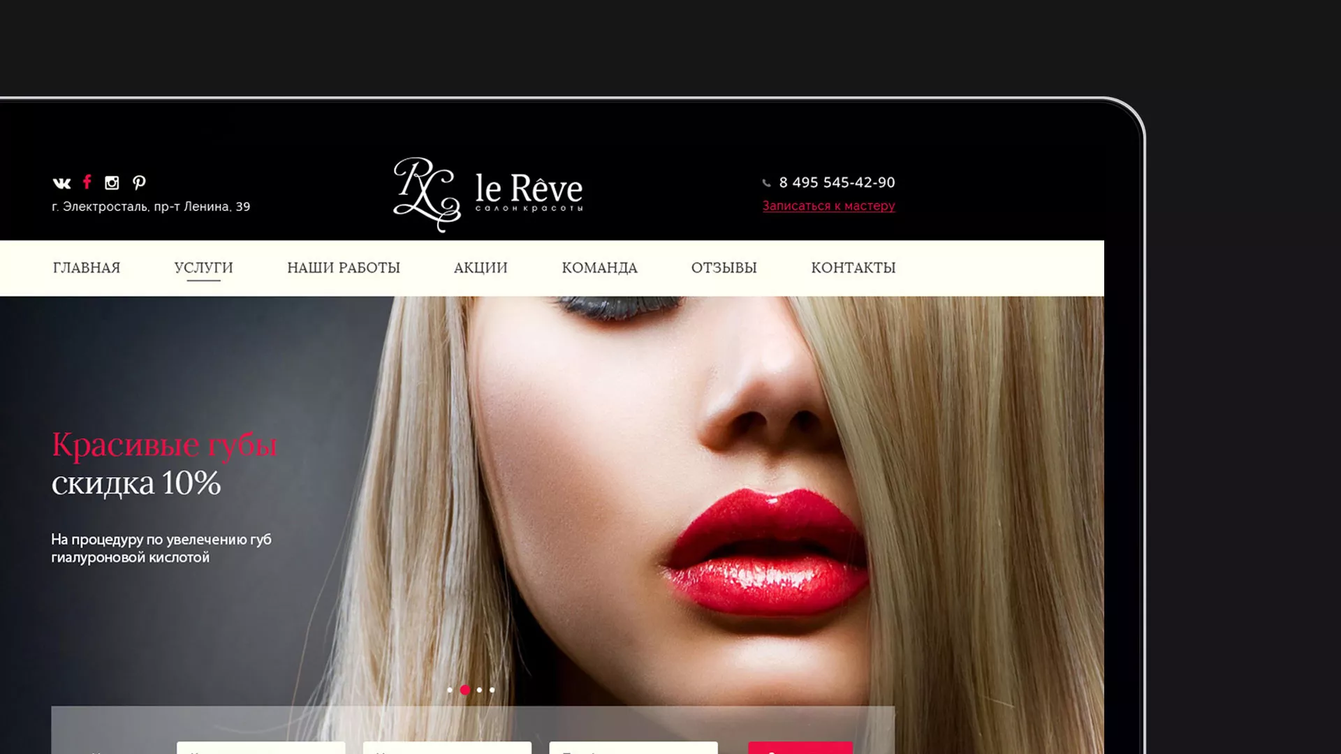 Создание сайта для салона красоты «Le Reve» в Полесске