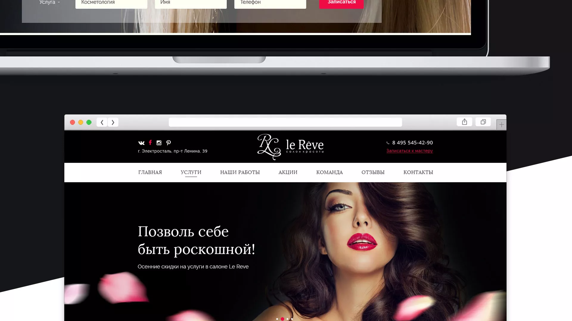 Создание сайта для салона красоты «Le Reve» в Полесске