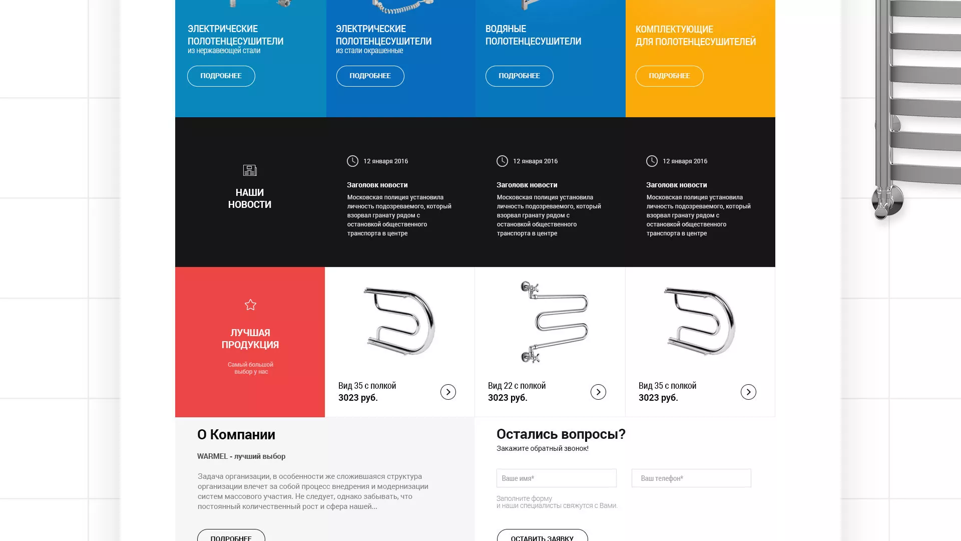 Разработка сайта для компании «WARMEL» по продаже полотенцесушителей в Полесске