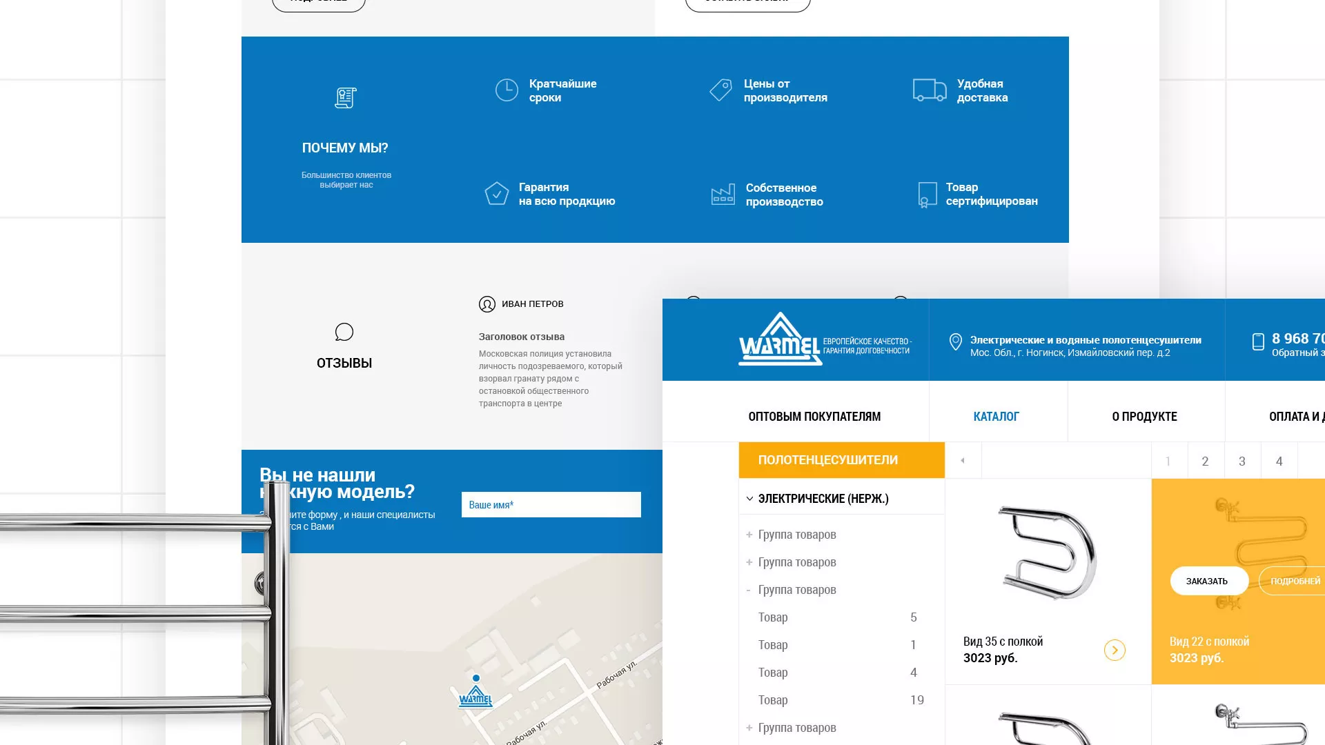 Разработка сайта для компании «WARMEL» по продаже полотенцесушителей в Полесске