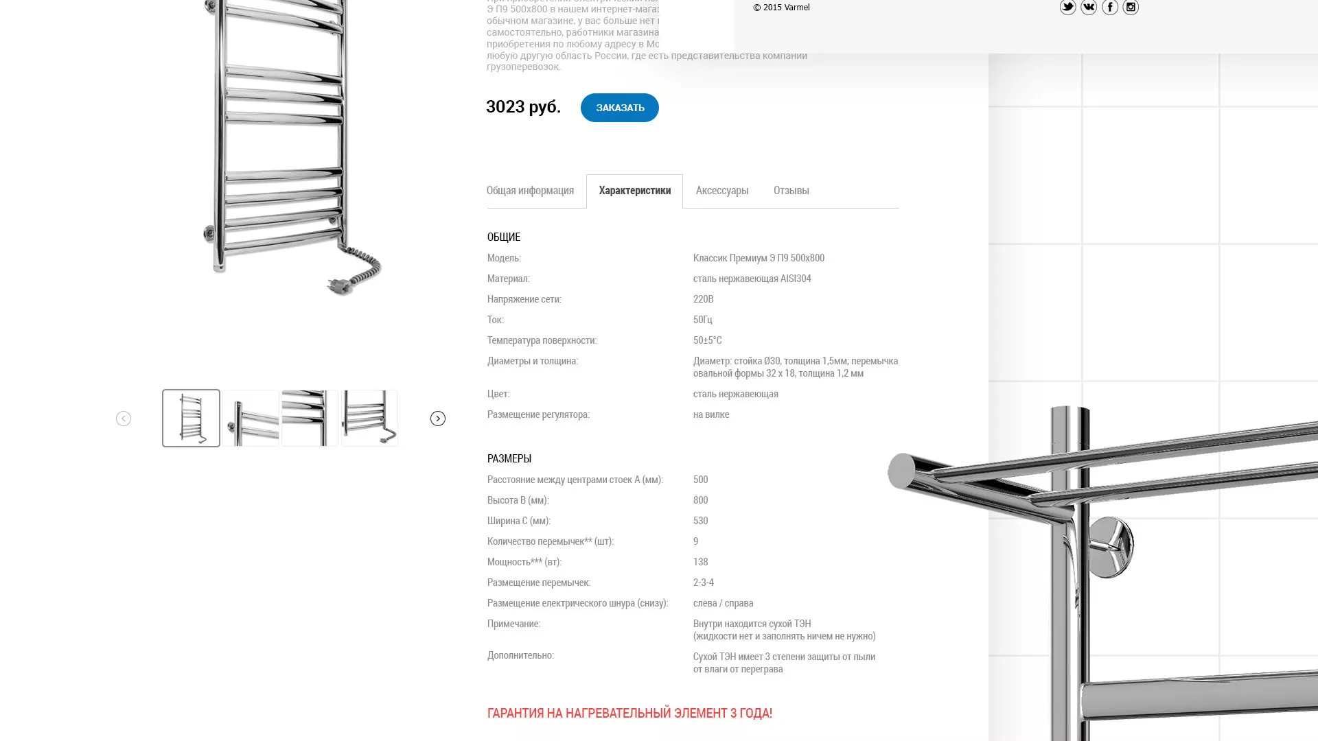 Разработка сайта для компании «WARMEL» по продаже полотенцесушителей в Полесске