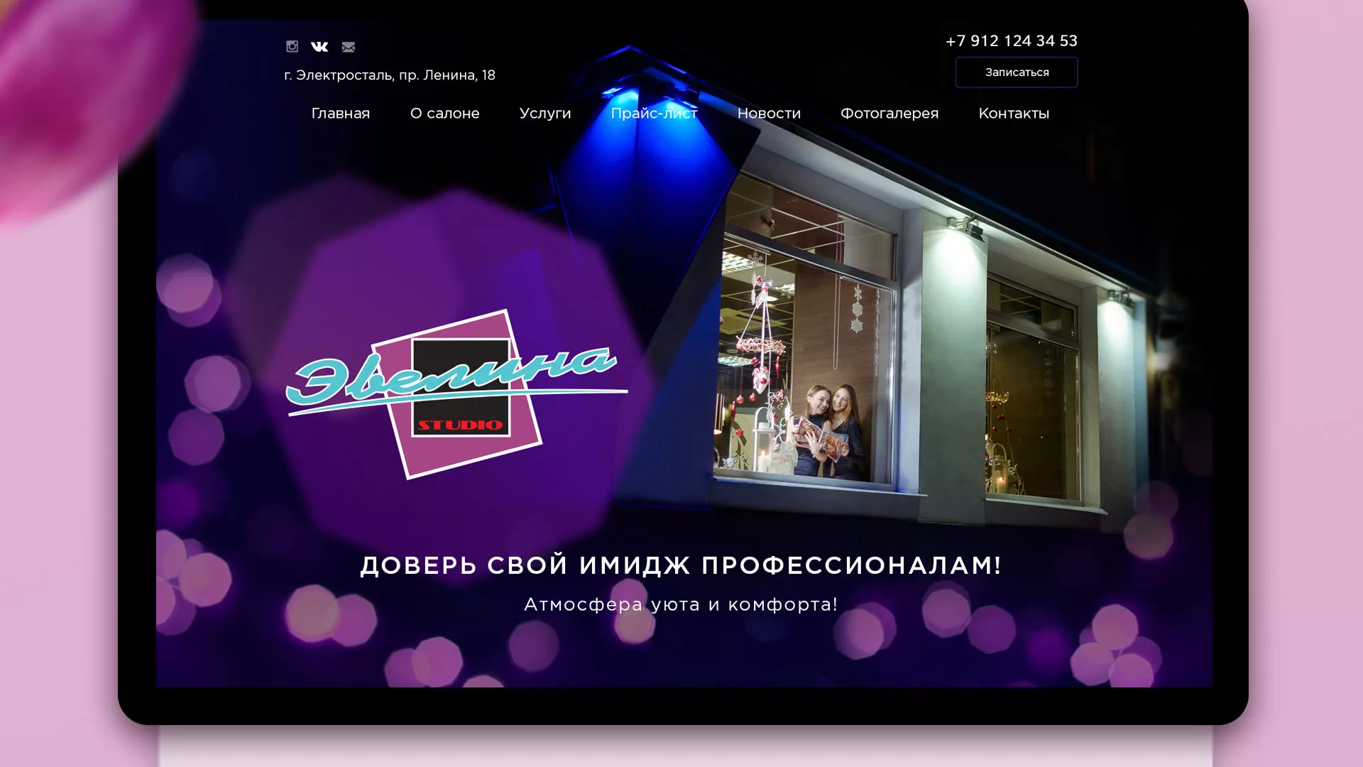 Разработка сайта для салона красоты «Эвелина» в Полесске