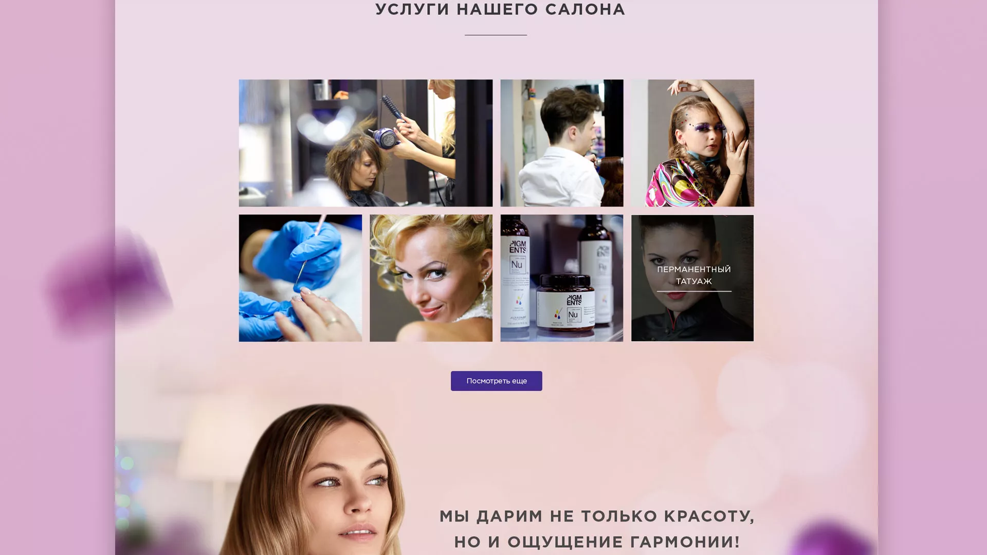 Разработка сайта для салона красоты «Эвелина» в Полесске