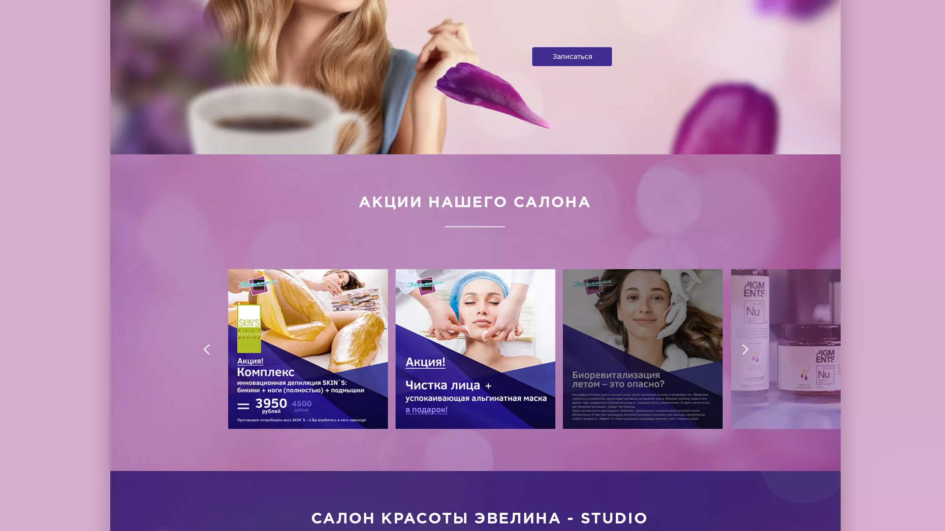 Разработка сайта для салона красоты «Эвелина» в Полесске