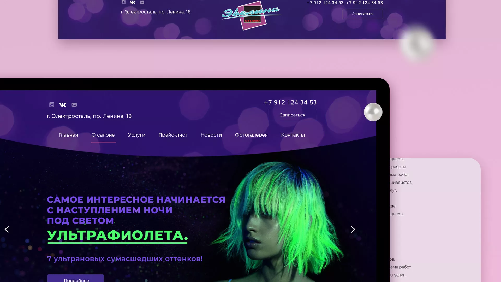 Разработка сайта для салона красоты «Эвелина» в Полесске