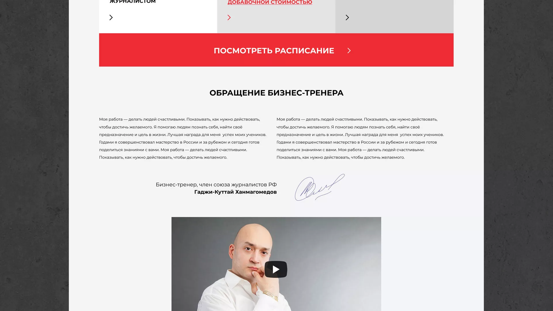 Разработка сайта для бизнес-тренера в Полесске