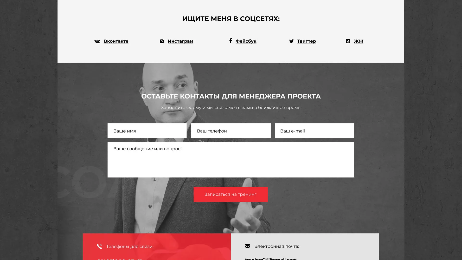 Разработка сайта для бизнес-тренера в Полесске