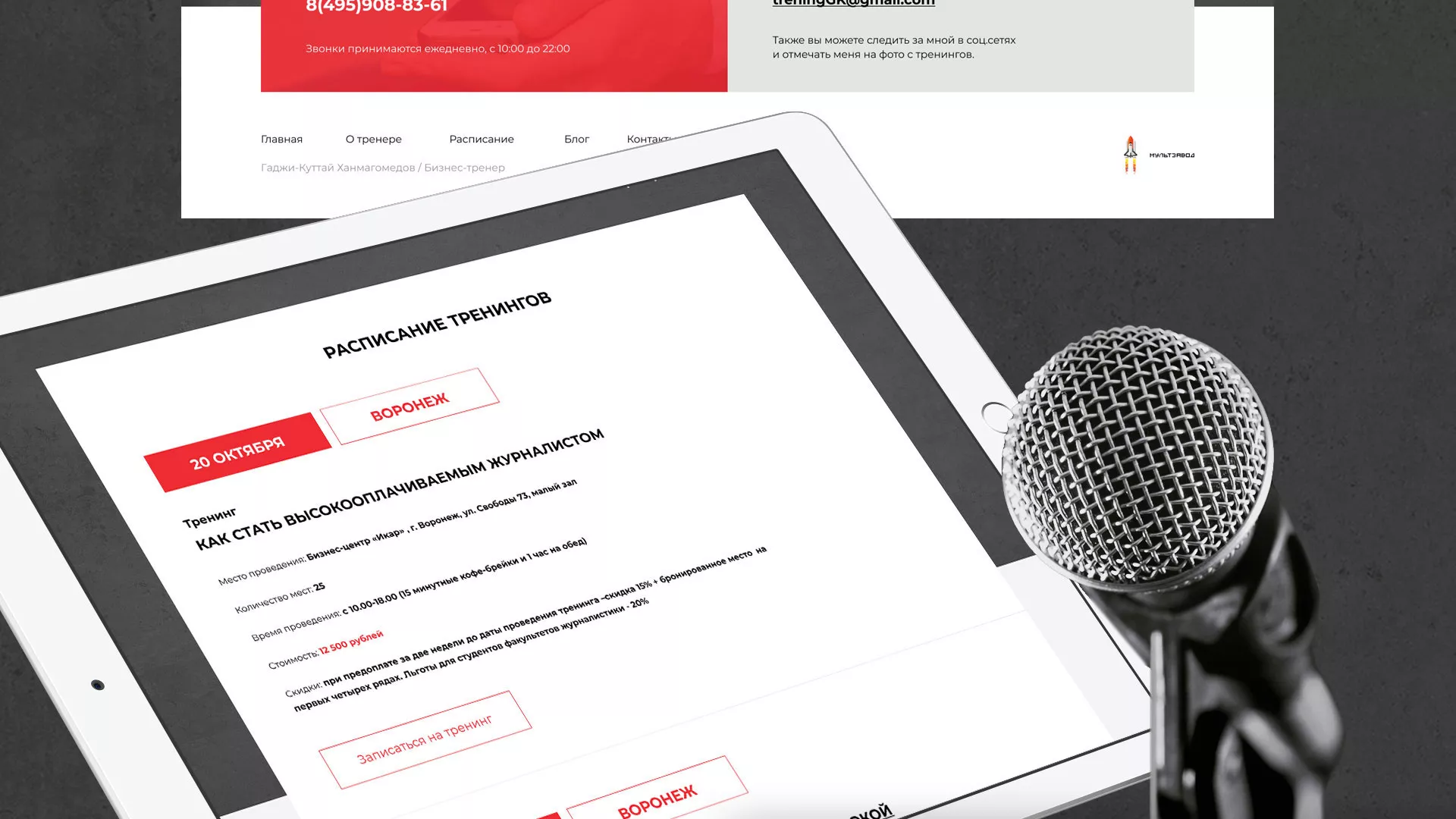 Разработка сайта для бизнес-тренера в Полесске